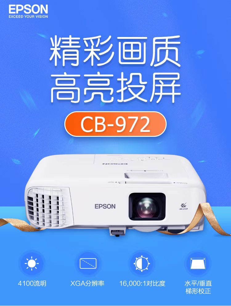 鄂州爱普生cb-972投影仪